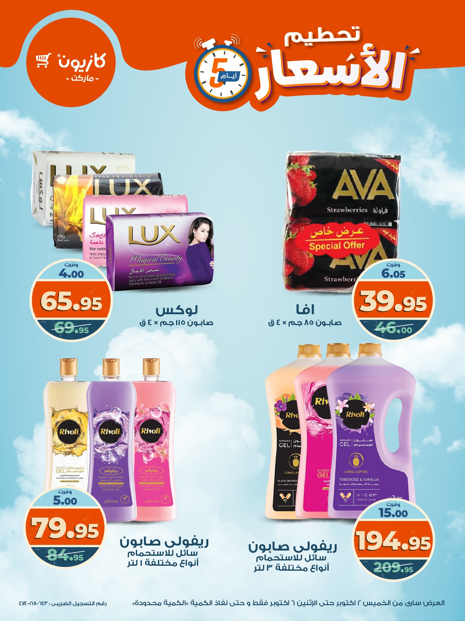 kazyon offers from 1oct to 3oct 2025 عروض كازيون من 1 أكتوبر حتى 3 أكتوبر 2025 صفحة رقم 12